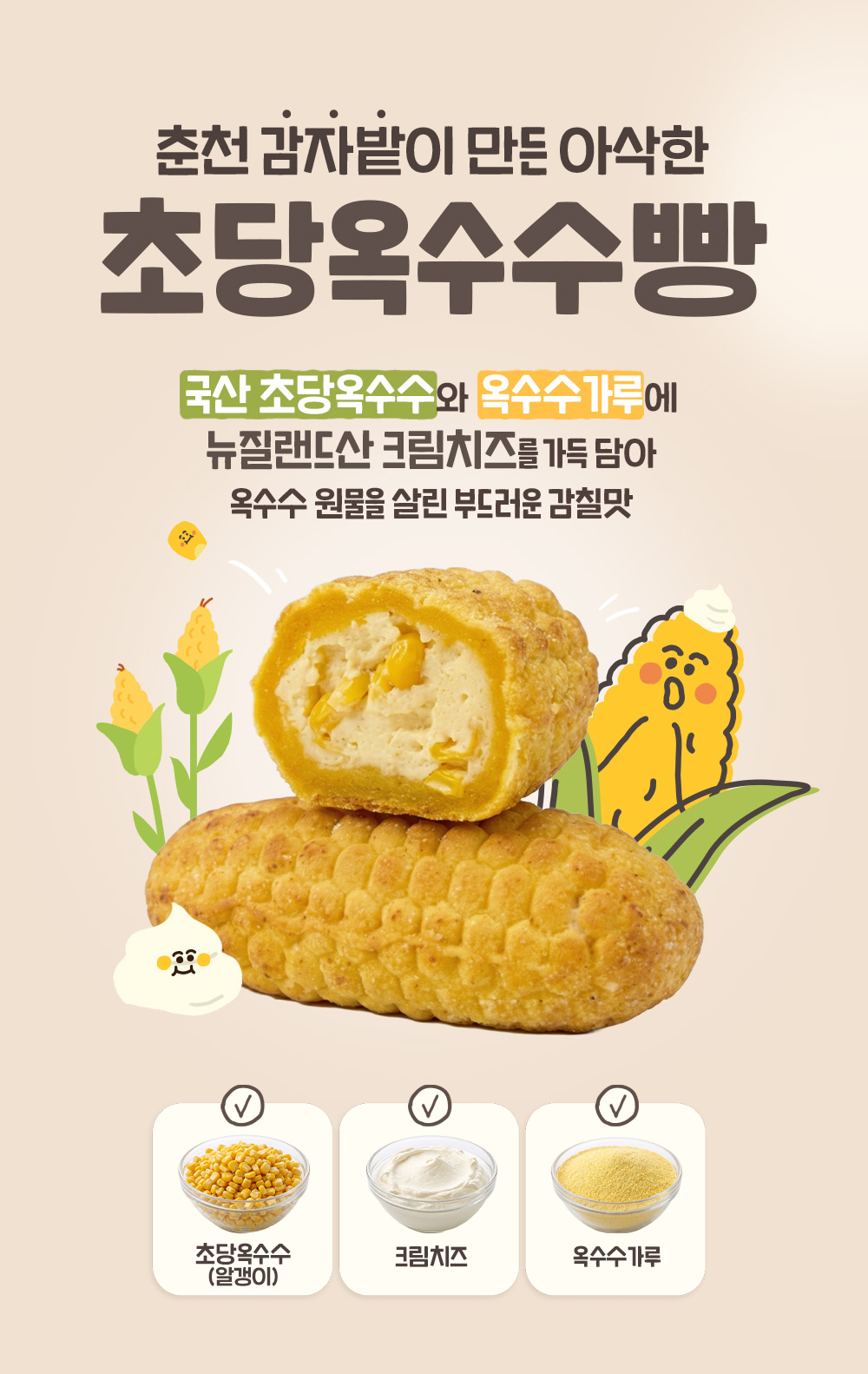 [춘천 감자밭] 초당 옥수수빵 10개입