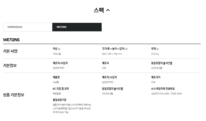 Bespoke AI 콤보 25/20kg (177.8mm LCD)+수납함
