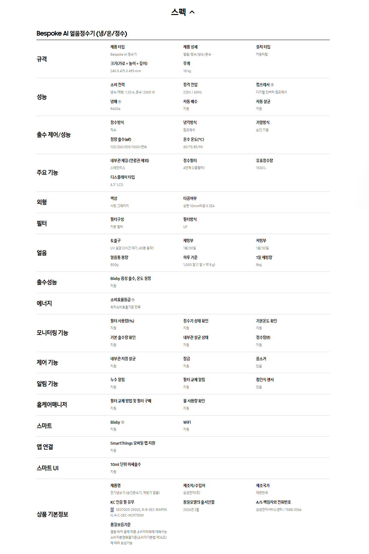 Bespoke AI 얼음정수기 (냉/온/정수) 월 43,010원 제휴할인시 27,010원