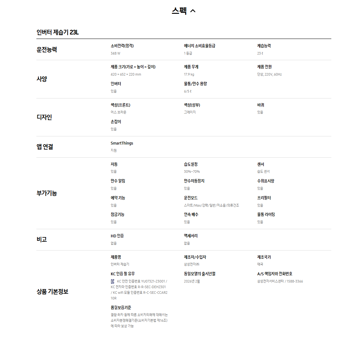 인버터 제습기 23L AY70H23100GVD / AY70H23100GTD 월 구독료 15,950원 제휴 할인시 0원 무상A/S