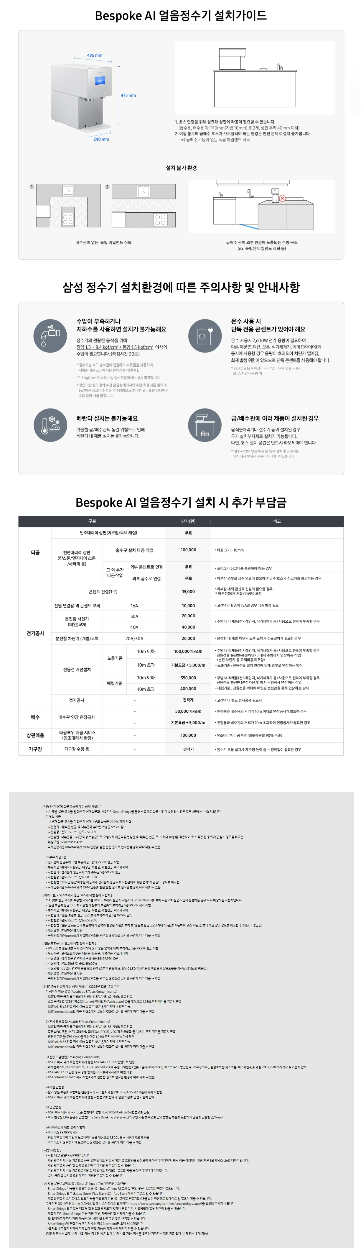 Bespoke AI 얼음정수기 (냉/온/정수) 월 43,010원 제휴할인시 27,010원