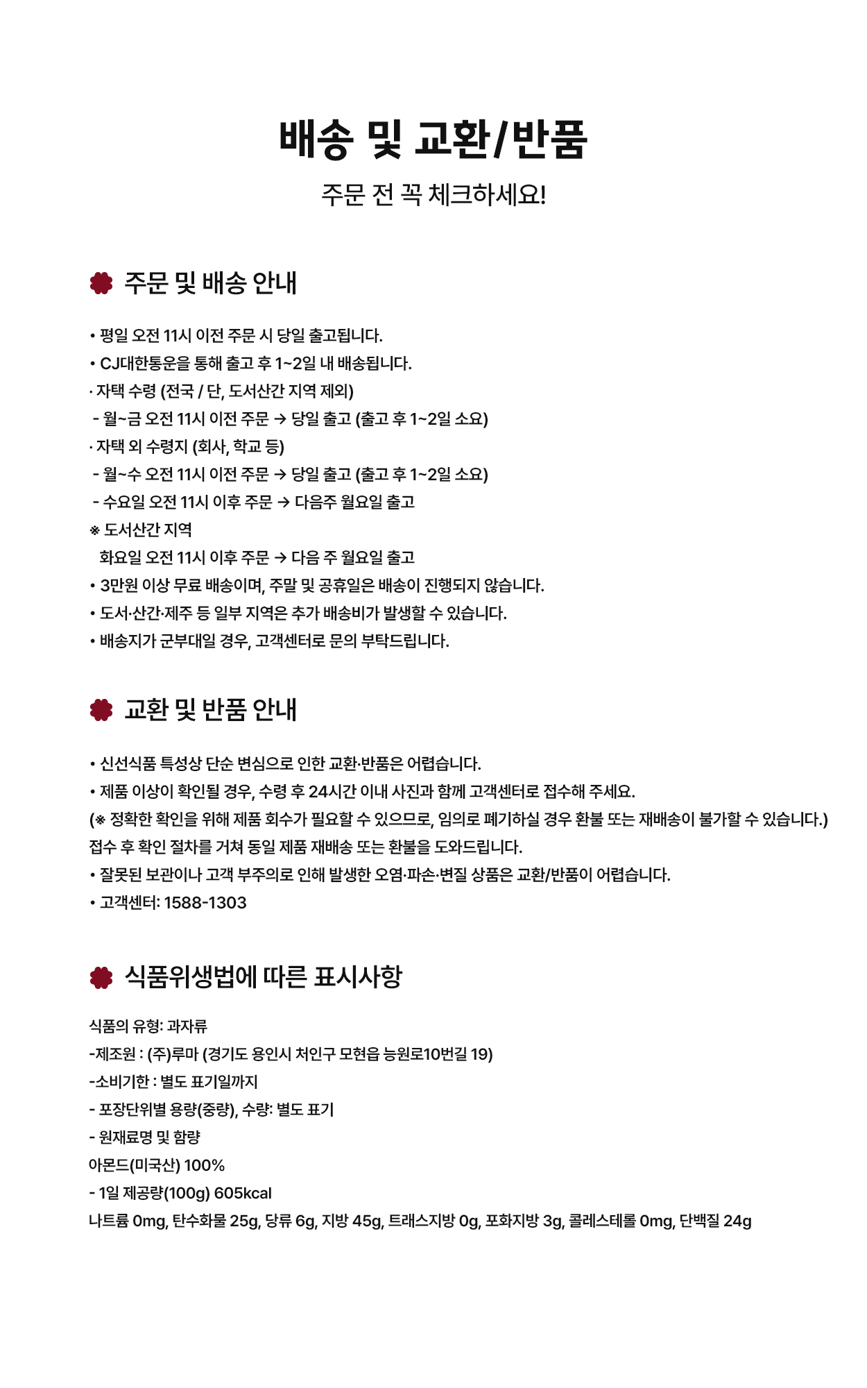 간식용 아몬드