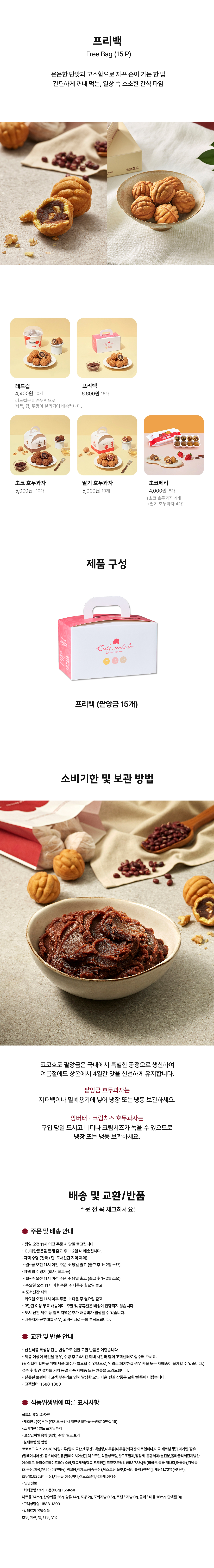 프리백