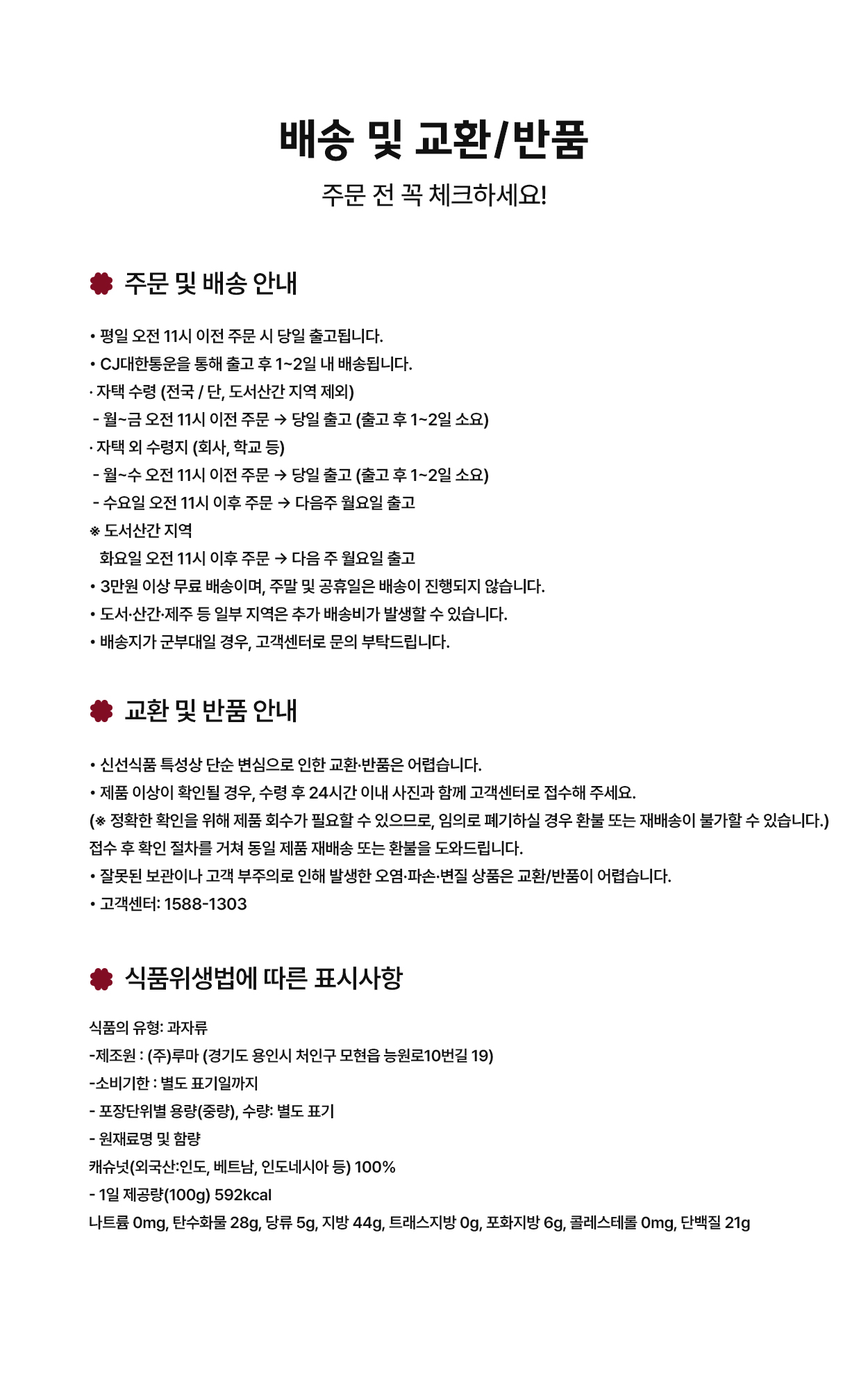 간식용 캐슈넛