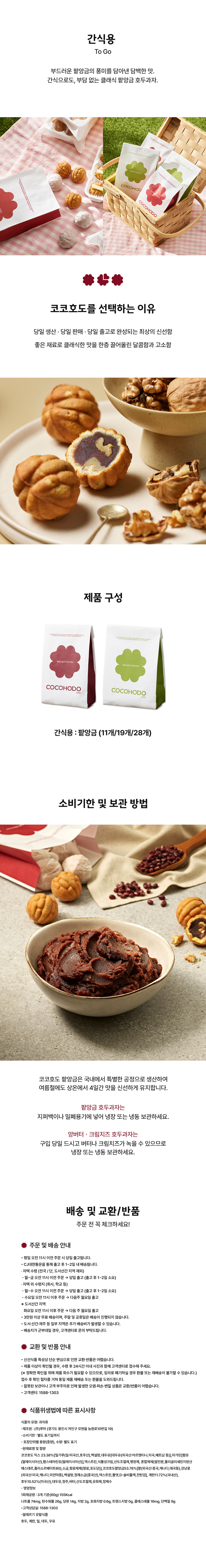 간식용 호두과자