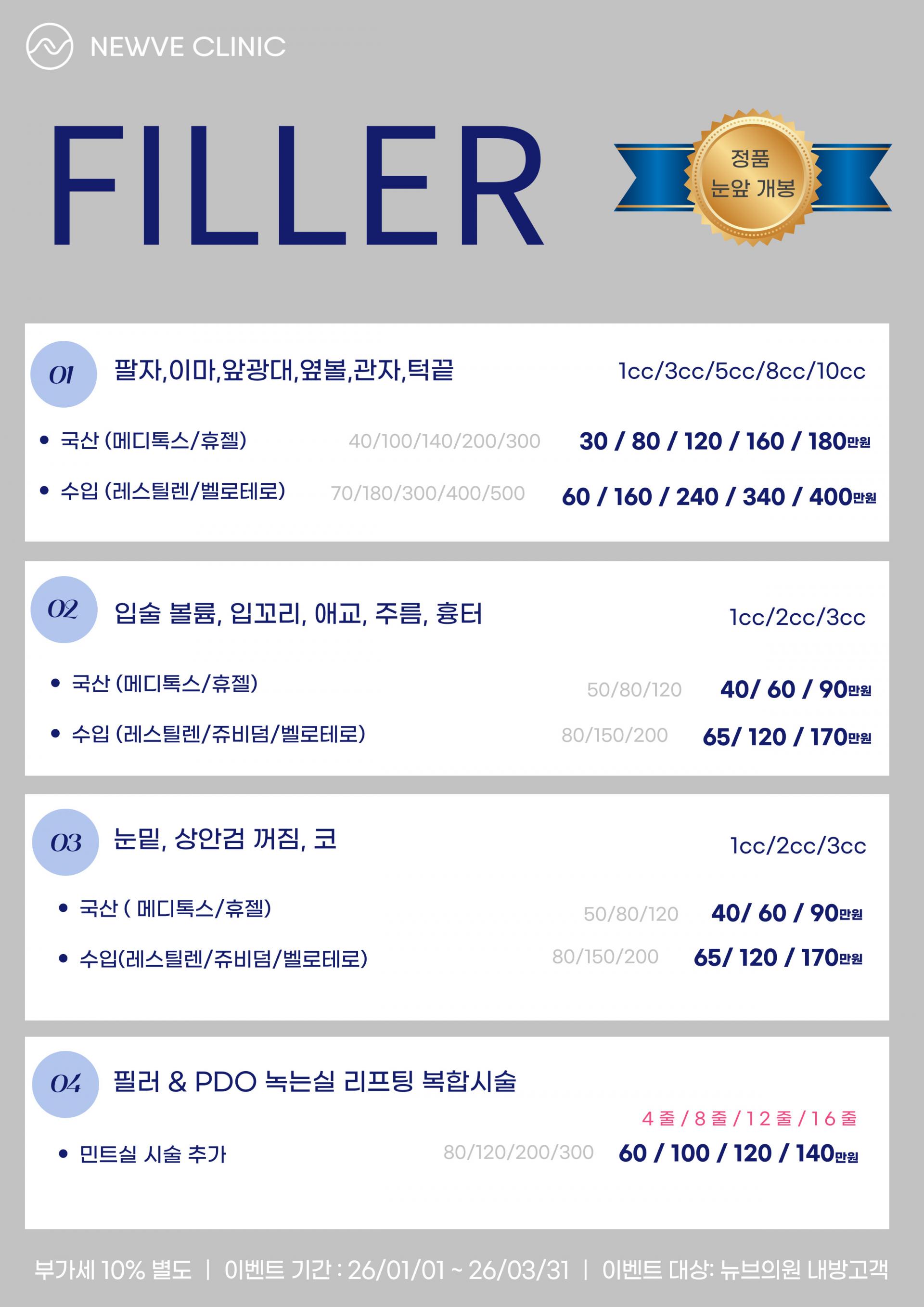 강남 필러 가격안내 : 피부과 시술 가격안내 한국 서울 강남 · 논현 · 신사 · 반포 리팟레이저, 루비레이저, 흑자제거, 울쎄라,  써마지, 스컬트라, 보톡스, 필러 등 피부과 시술 가격 정보