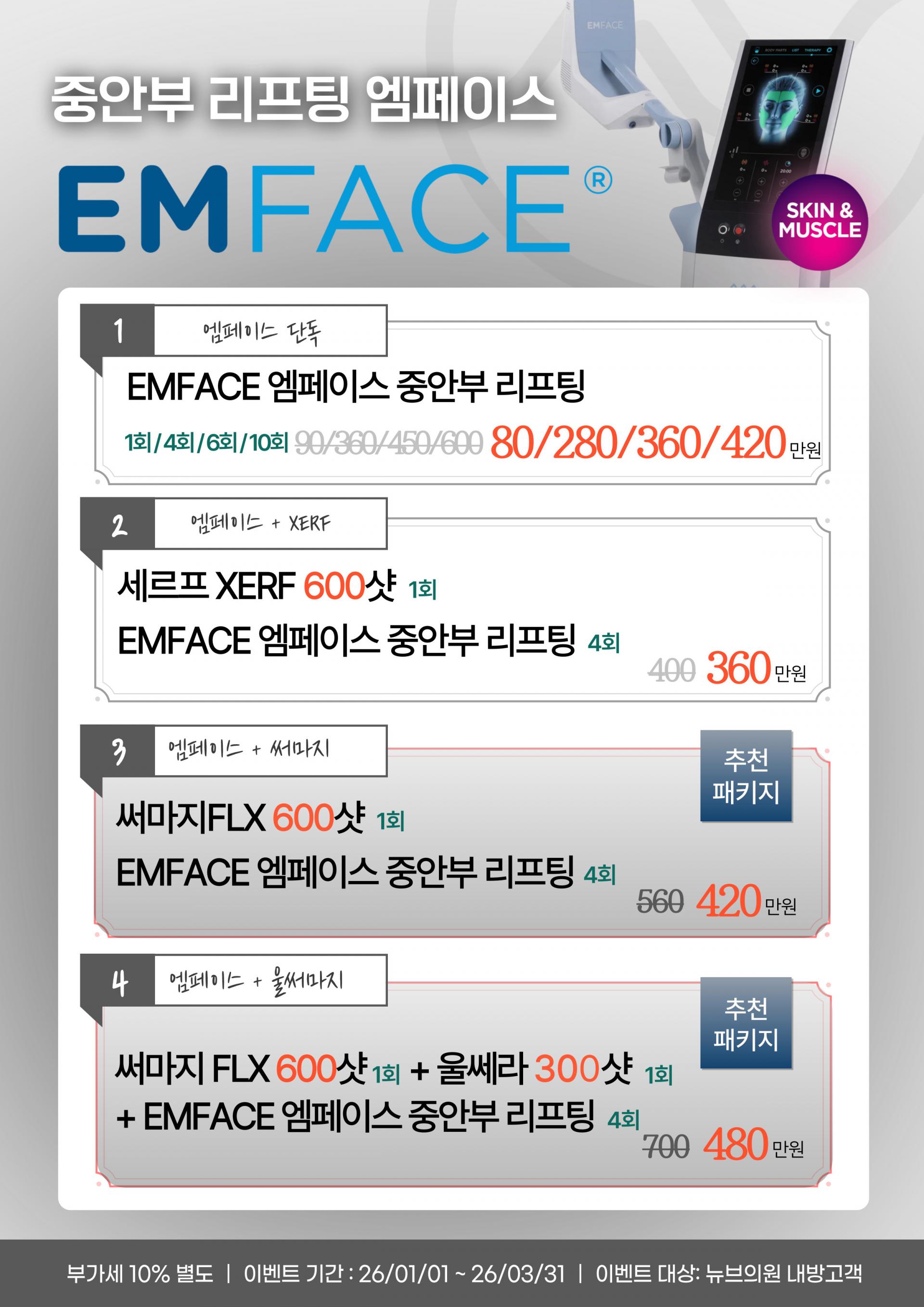 뉴브의원 논현 신사 울쎄라 엠페이스