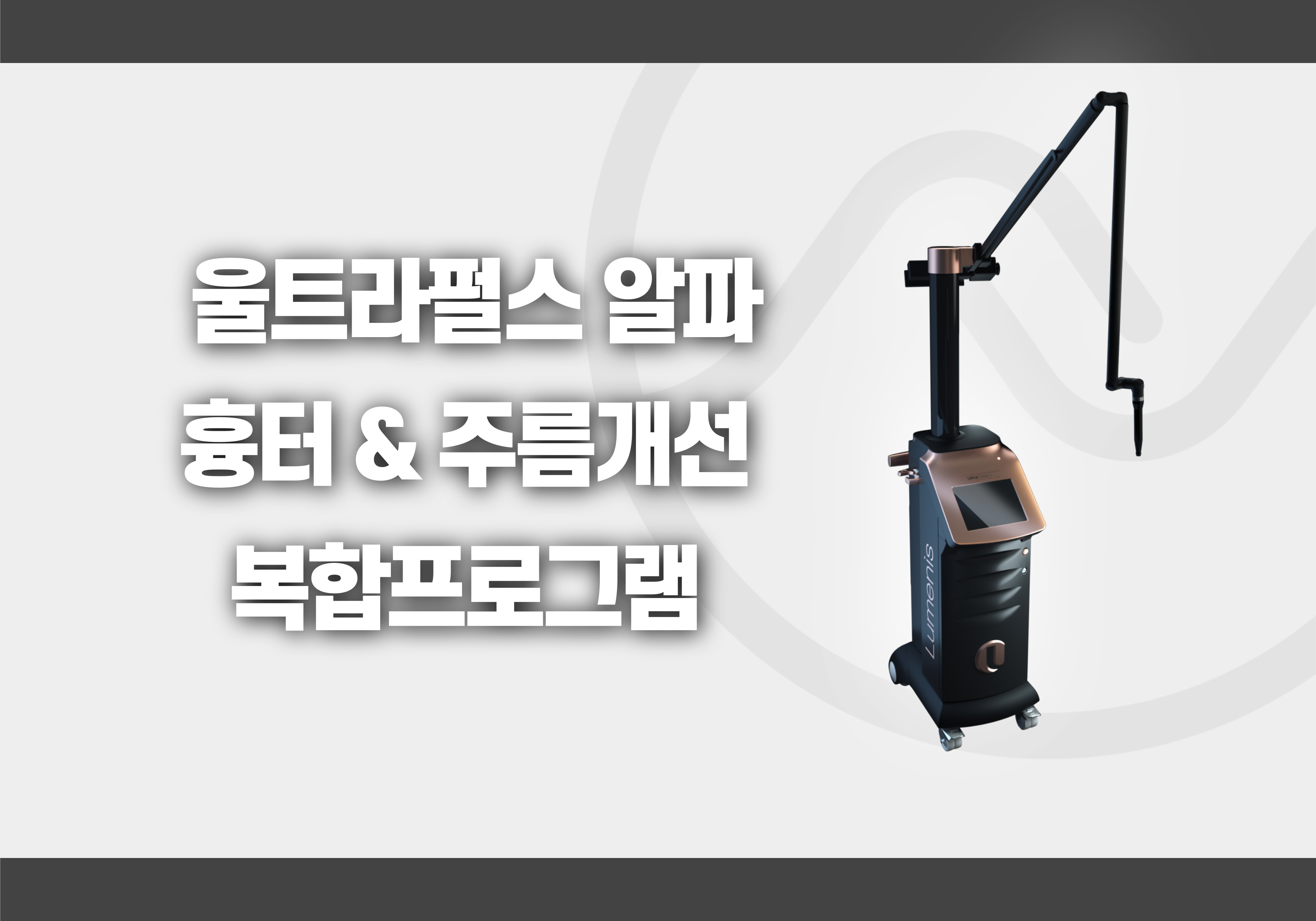 울트라펄스알파