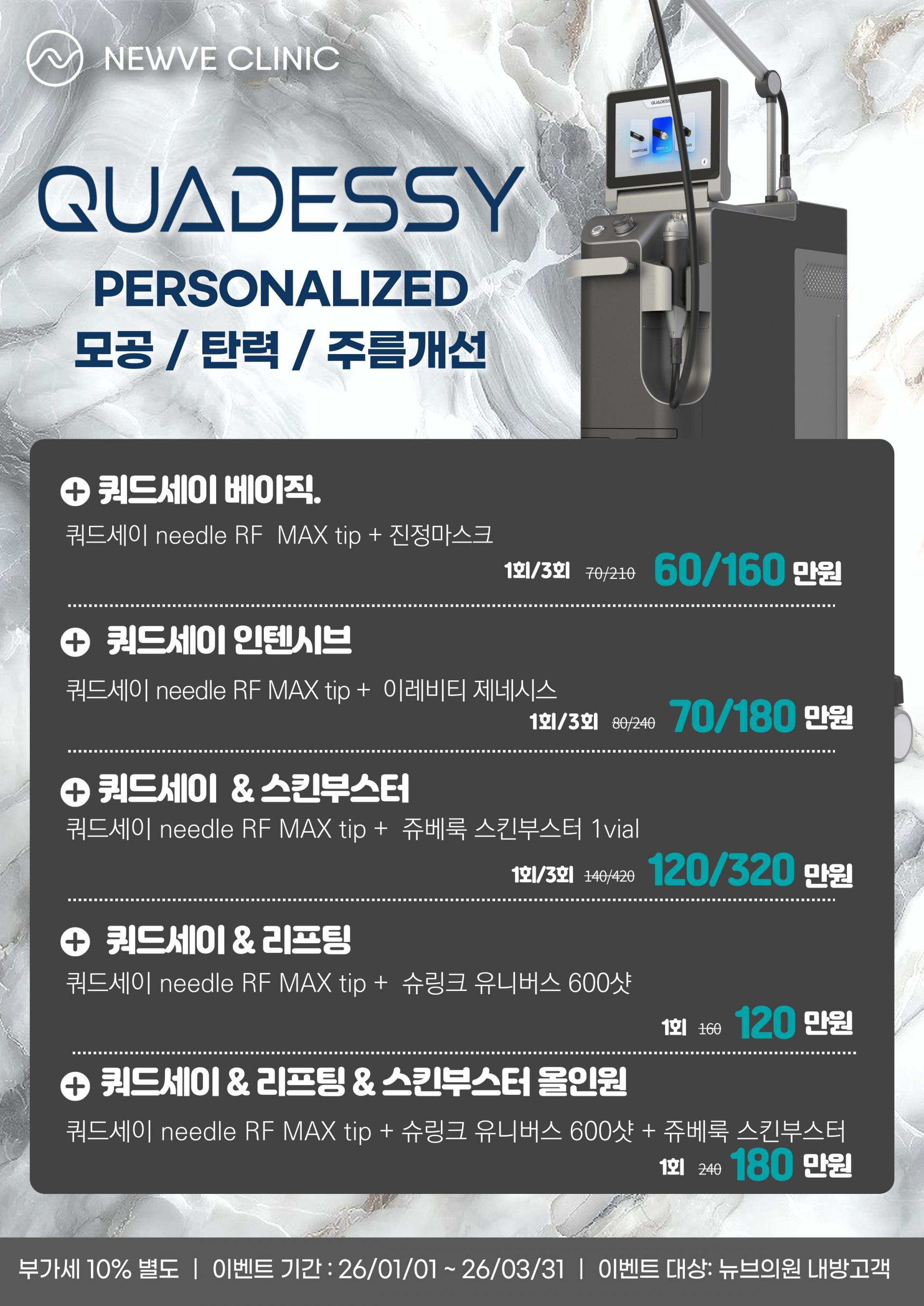 뉴브의원 논현 신사동 쿼드세이