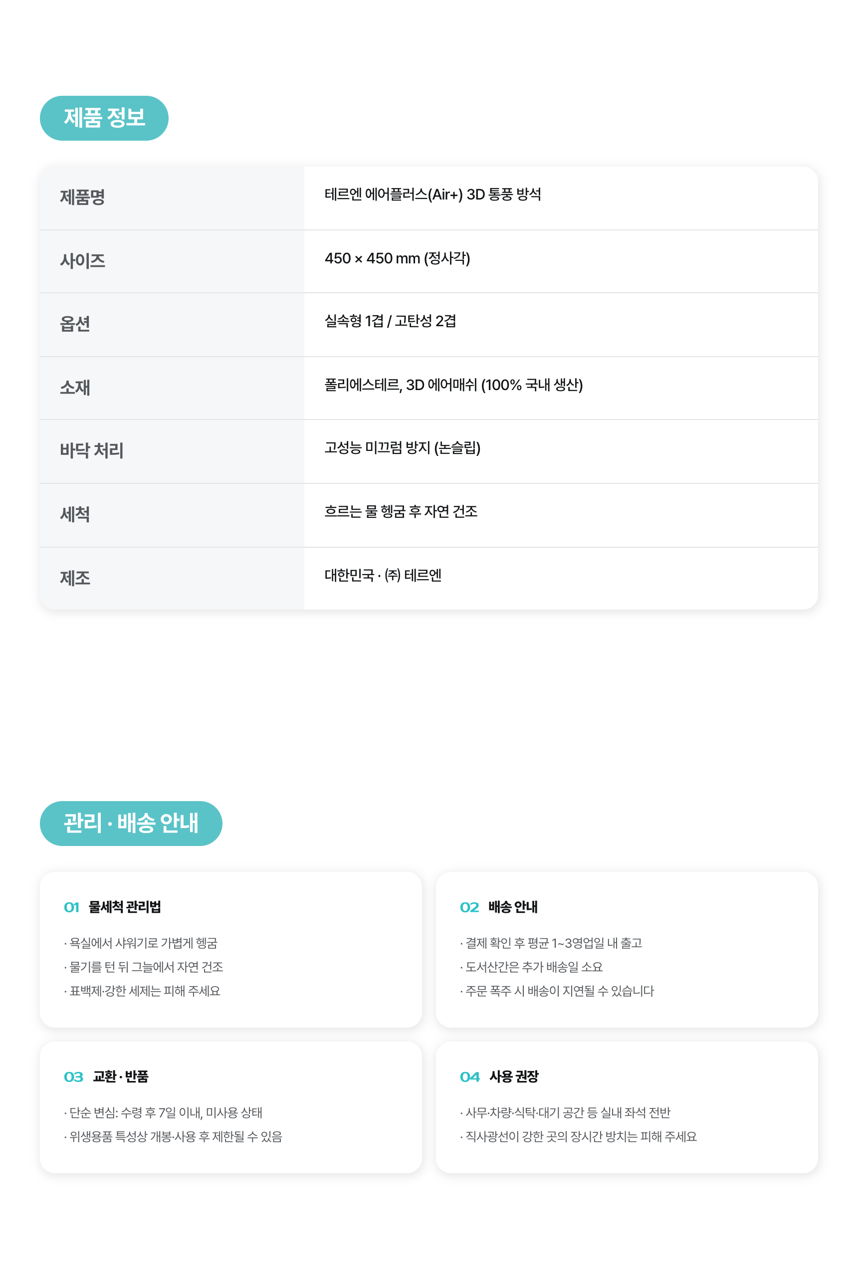 에어플러스 3D 에어메쉬 웰니스 통풍 방석 (사계절/체압분산/물세탁)