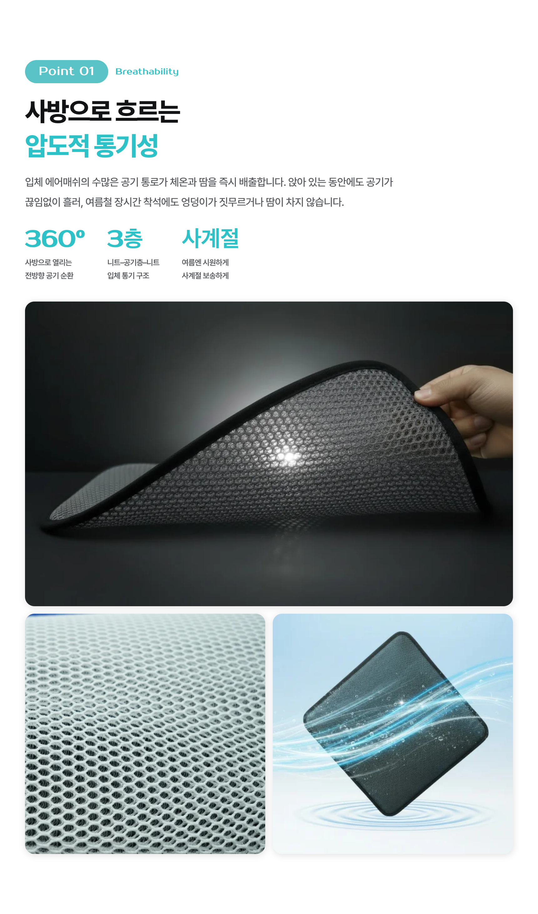 에어플러스 3D 에어메쉬 웰니스 통풍 방석 (사계절/체압분산/물세탁)