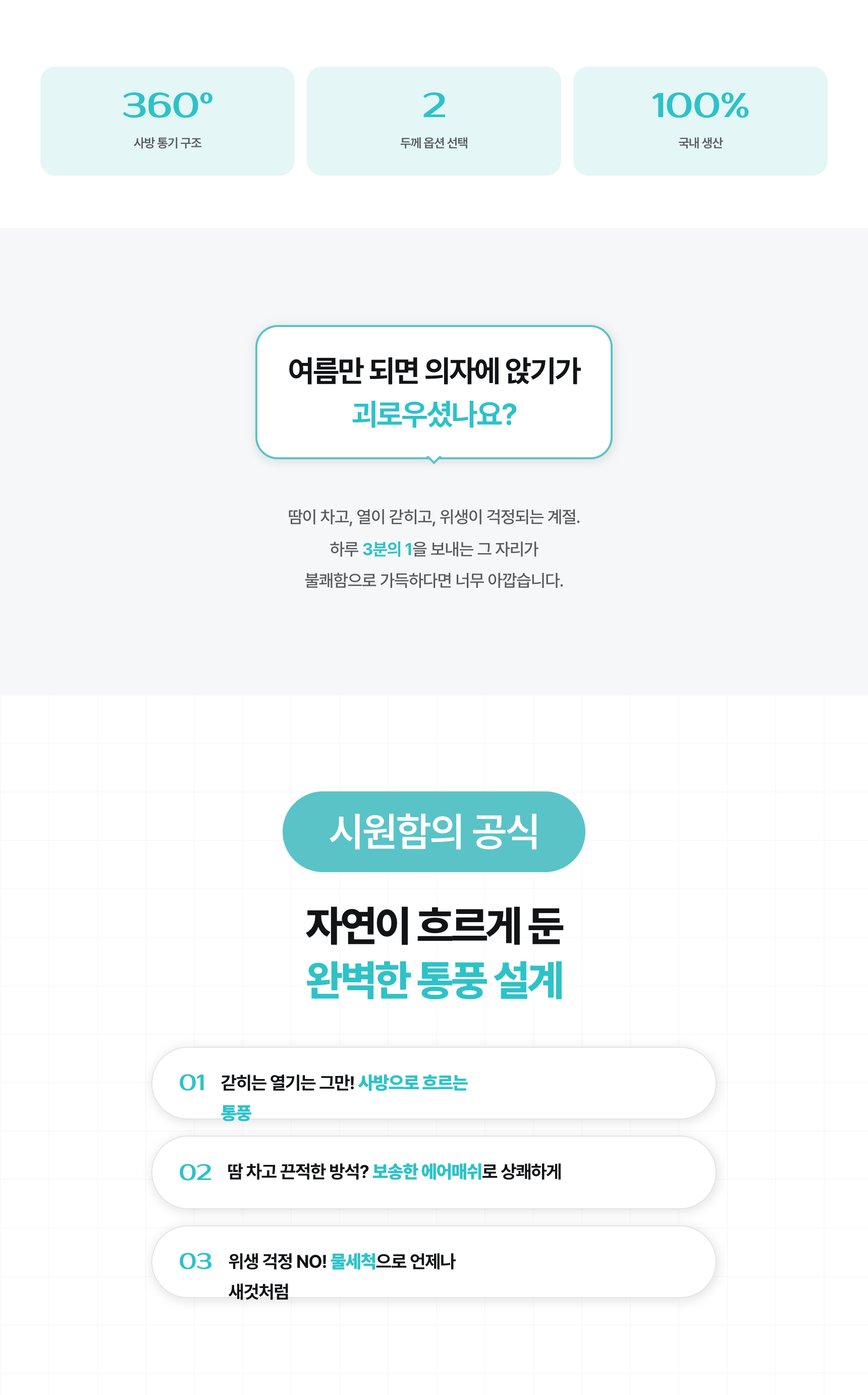 에어플러스 3D 에어메쉬 웰니스 통풍 방석 (사계절/체압분산/물세탁)