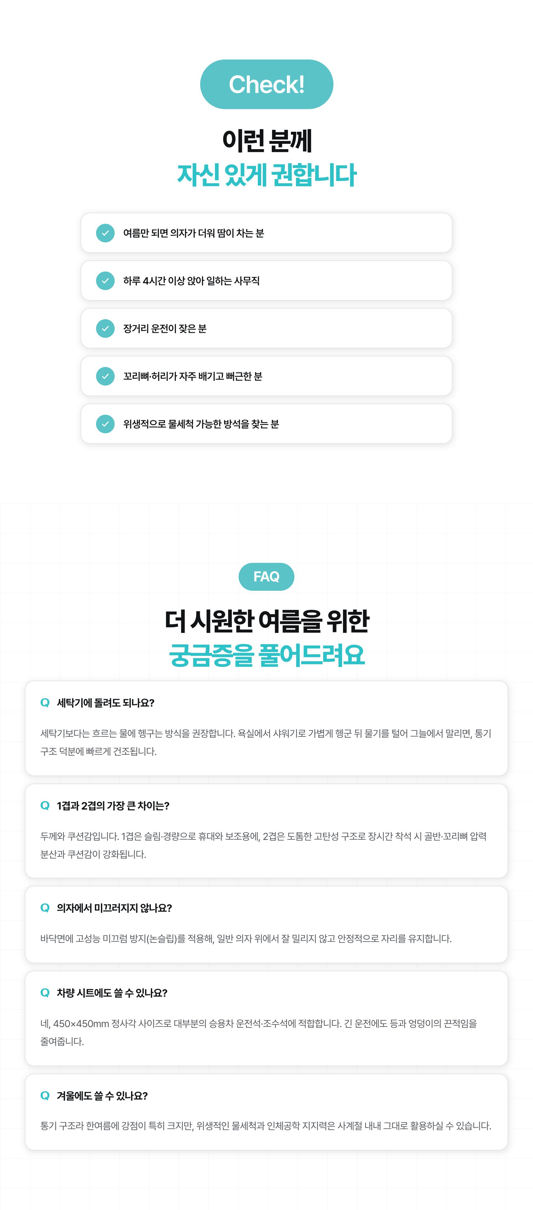 에어플러스 3D 에어메쉬 웰니스 통풍 방석 (사계절/체압분산/물세탁)