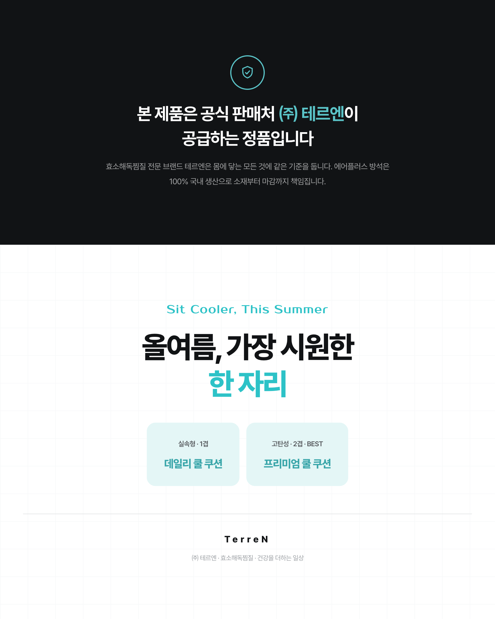 에어플러스 3D 에어메쉬 웰니스 통풍 방석 (사계절/체압분산/물세탁)