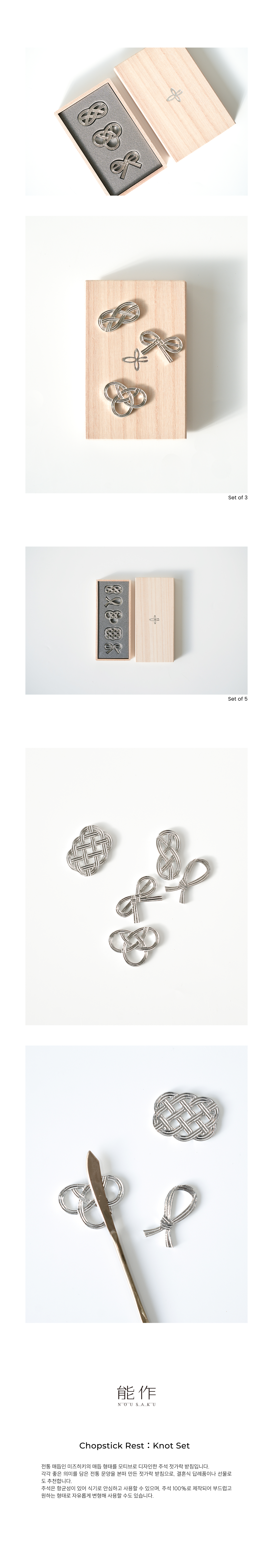 Chopstick Rest：Knot Set