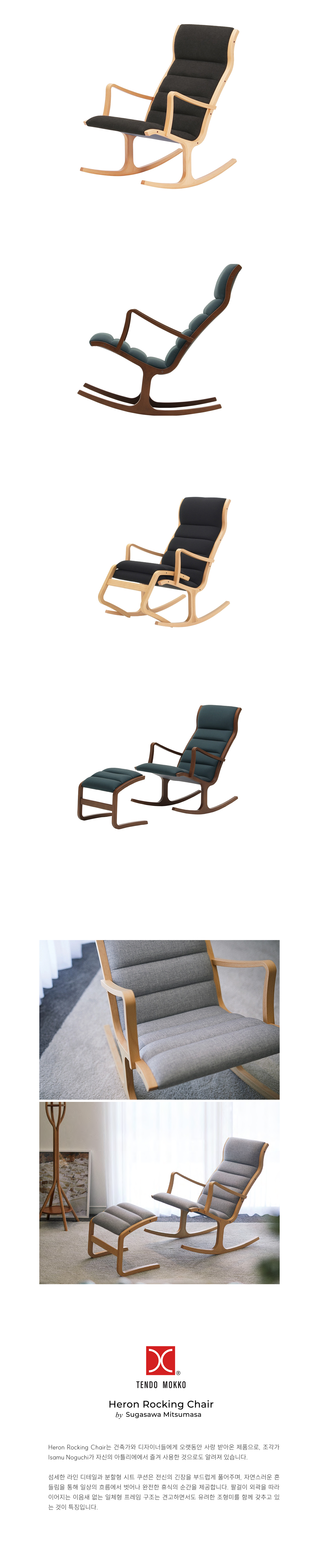 Heron Rocking Chair