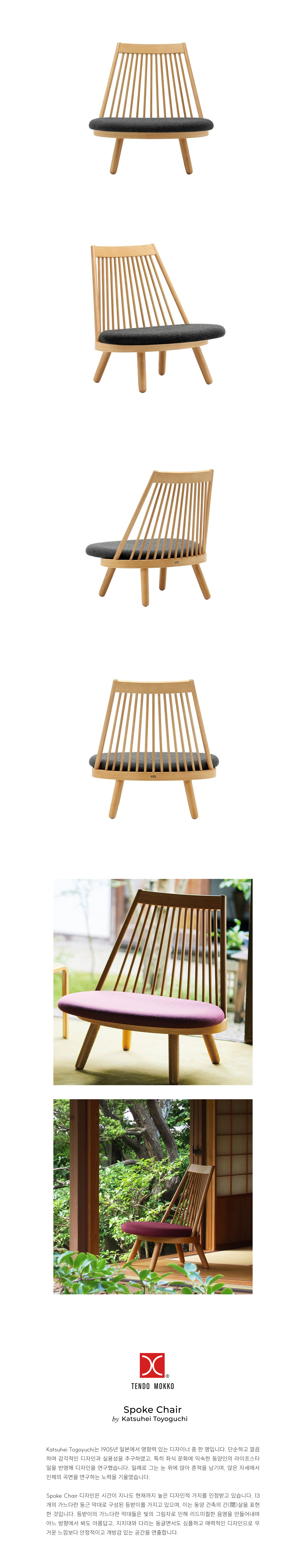 Spoke Chair