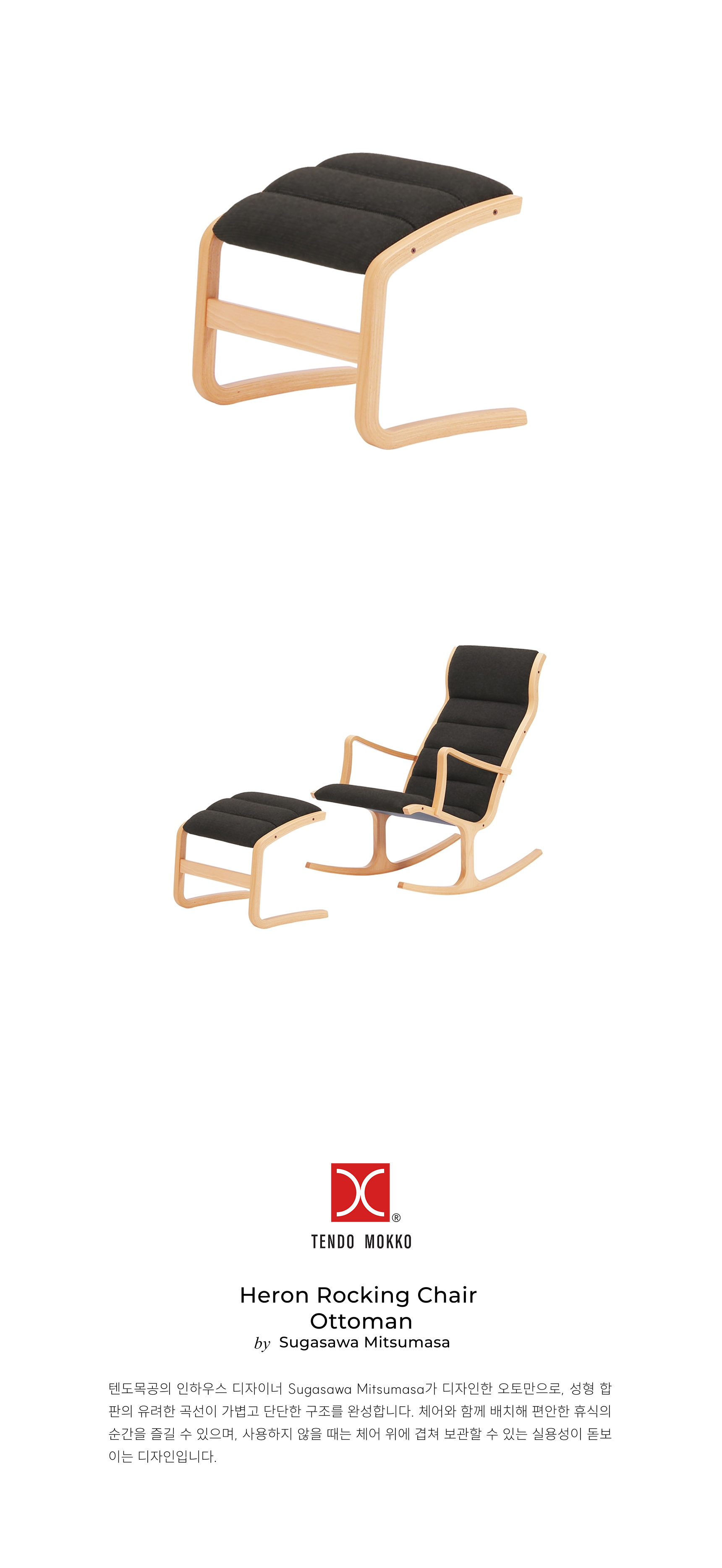 Heron Rocking Chair - Ottoman