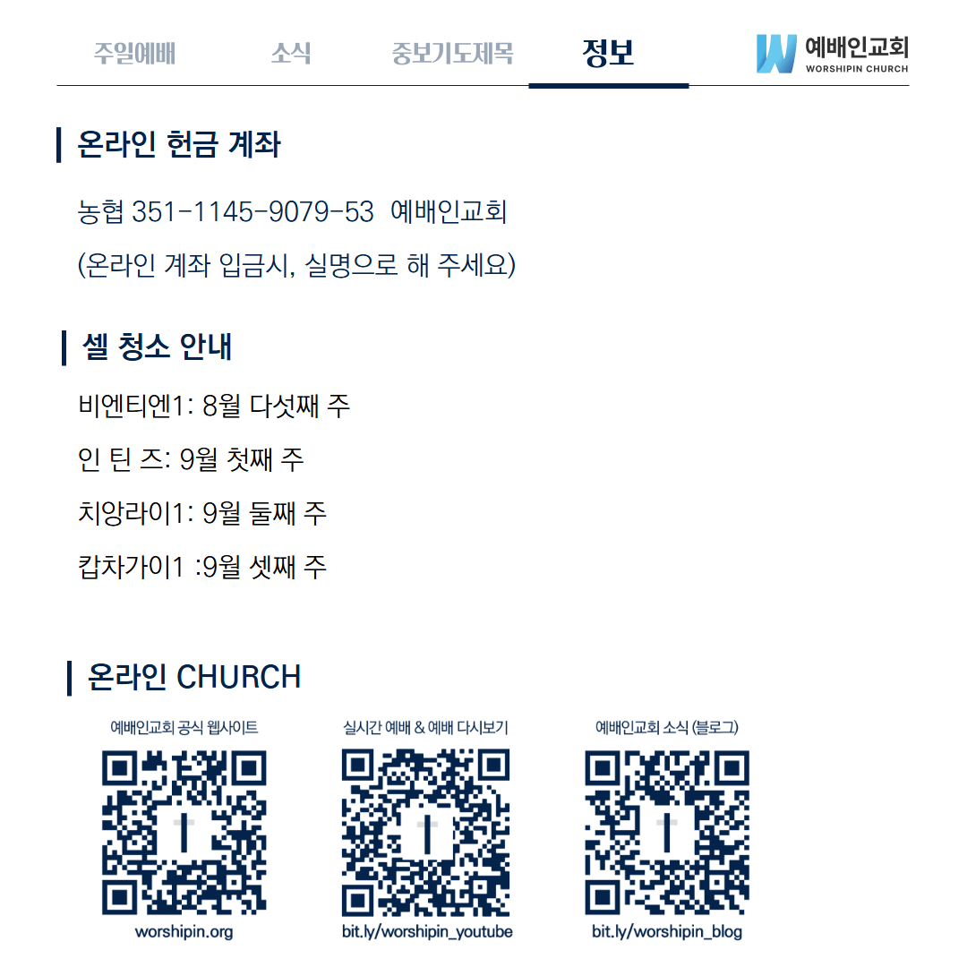 예배인교회 정보입니다