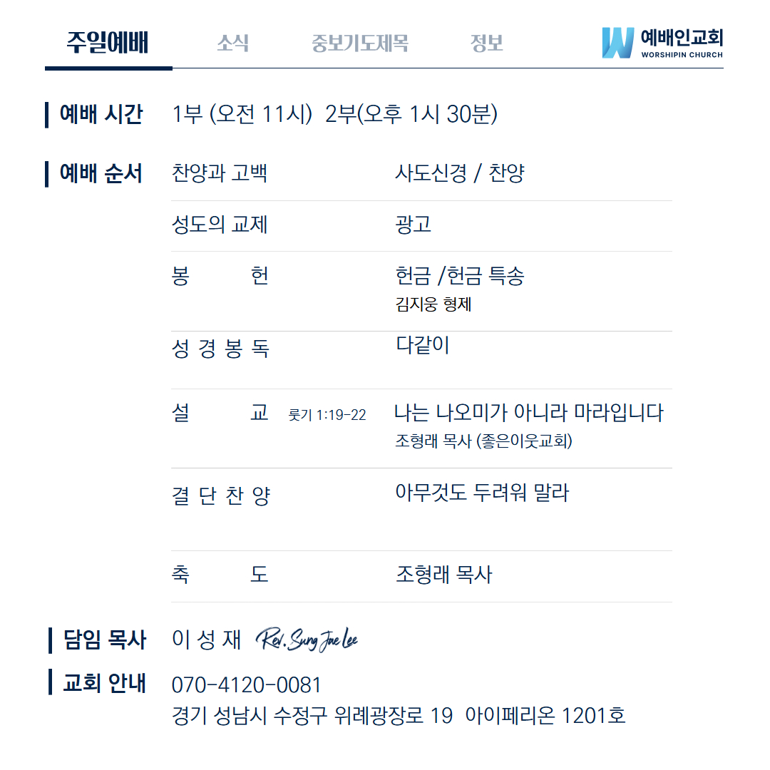 예배인교회 8월24일 예배순서입니다