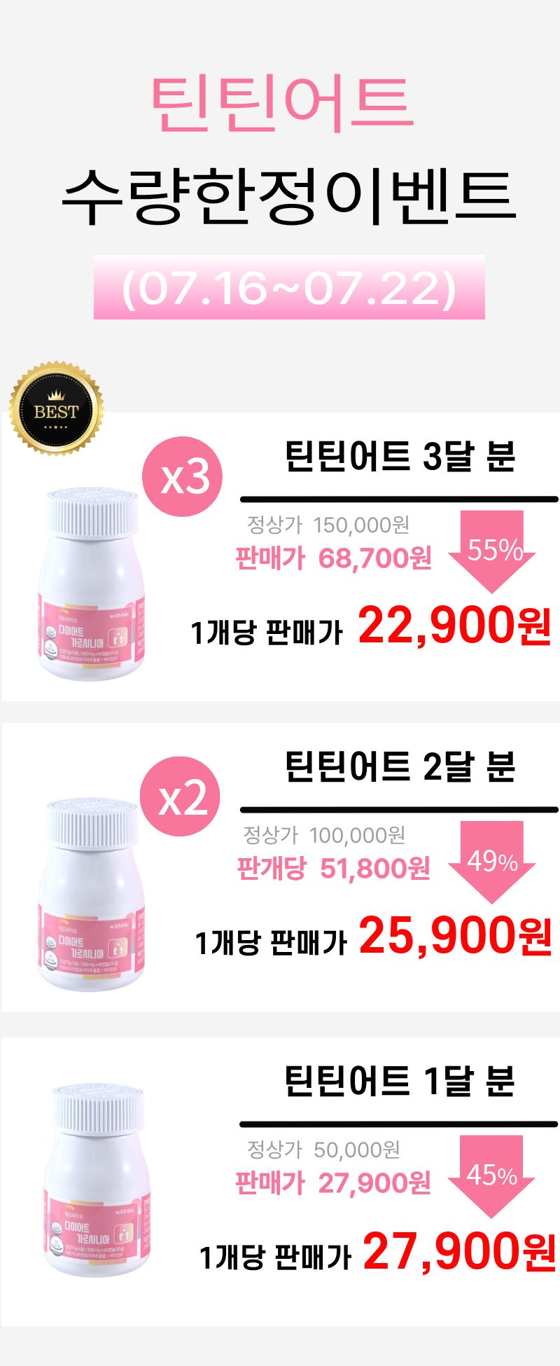틴틴어트 다이어트 영양제 직빵 틴틴핏