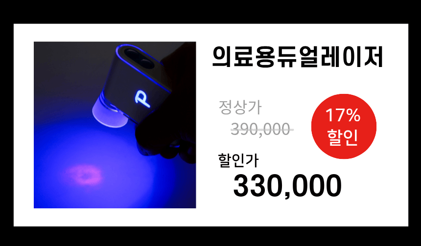 리리블 의료용 듀얼 사이토카인 레이저 피부 면역 조사기 피부질환 통증완화 저출력