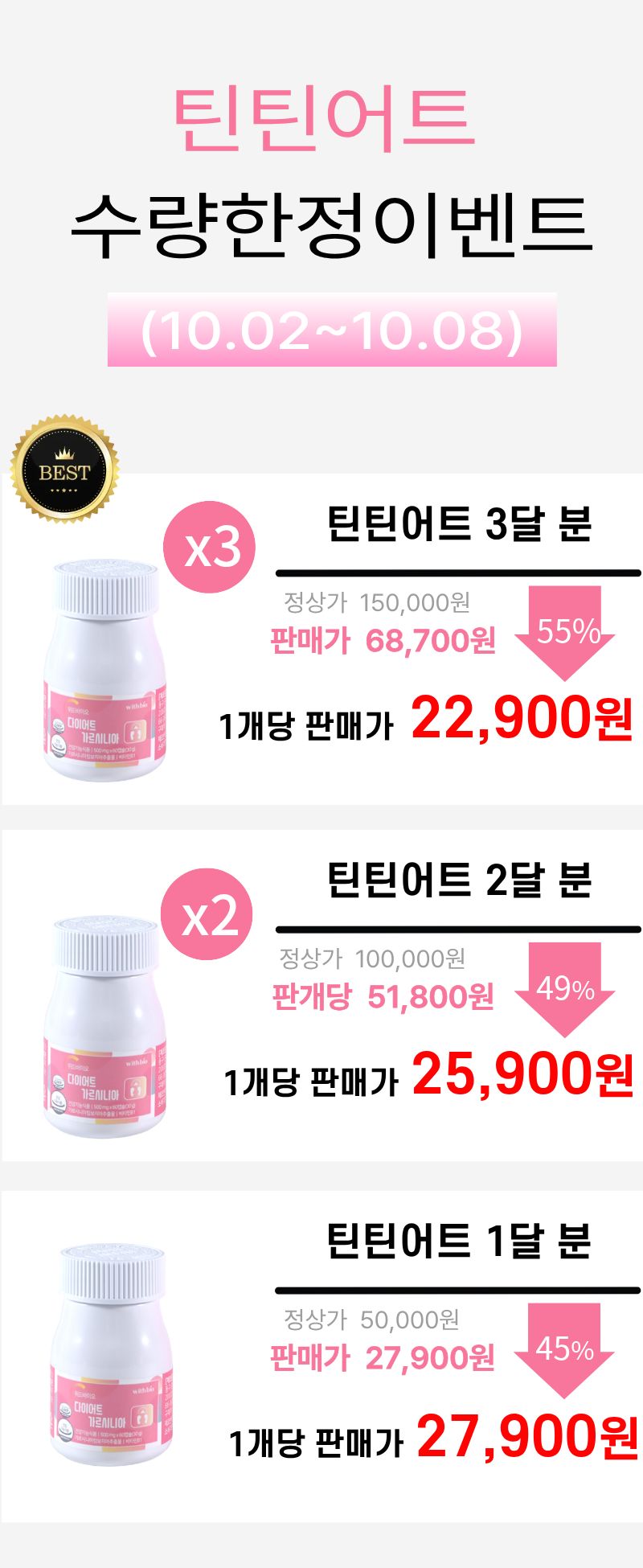틴틴어트 다이어트 영양제 직빵 틴틴핏