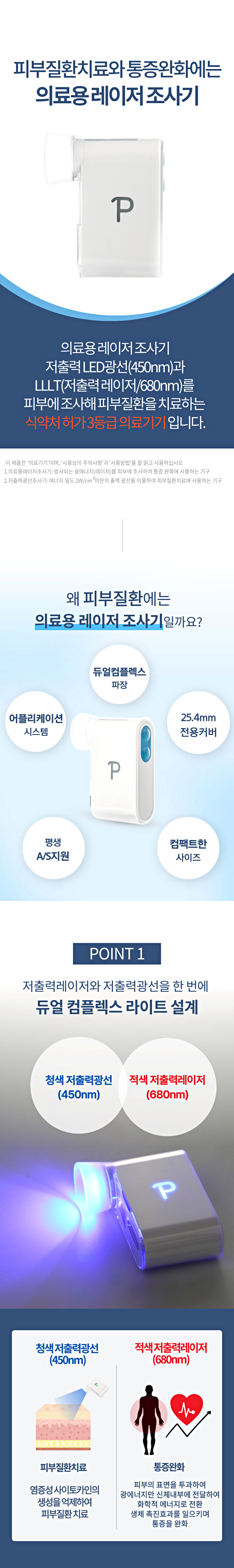 리리블 의료용 듀얼 사이토카인 레이저 광선레이저 의료기기 피부 면역 조사기 피부질환 통증완화 저출력