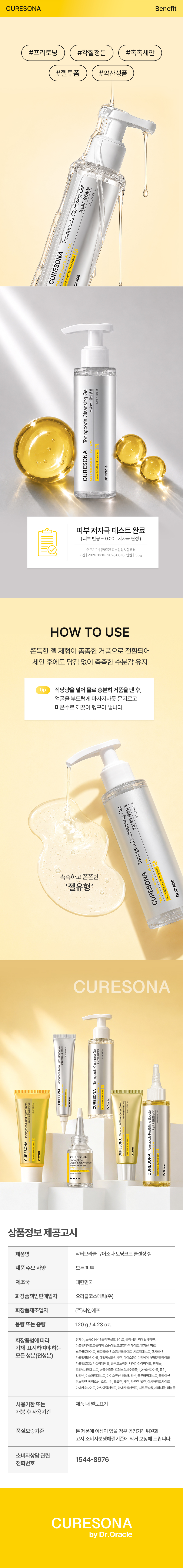 토닝코드 클렌징 젤
