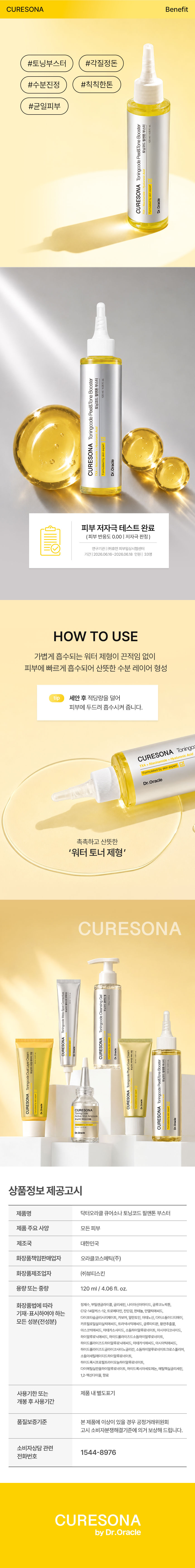 토닝코드 필앤톤 부스터