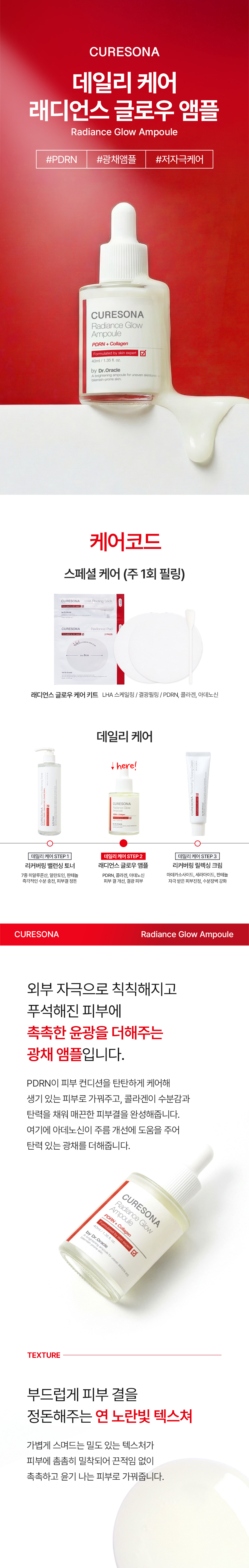 래디언스 글로우 앰플