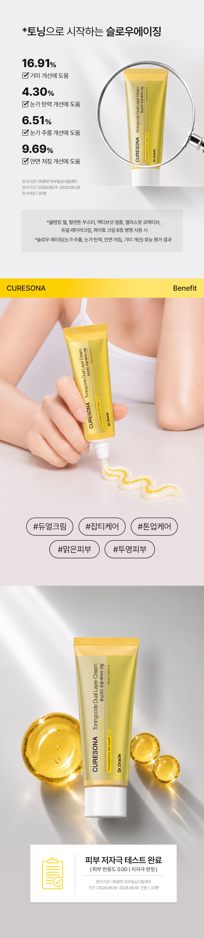 토닝코드 듀얼 레이어 크림