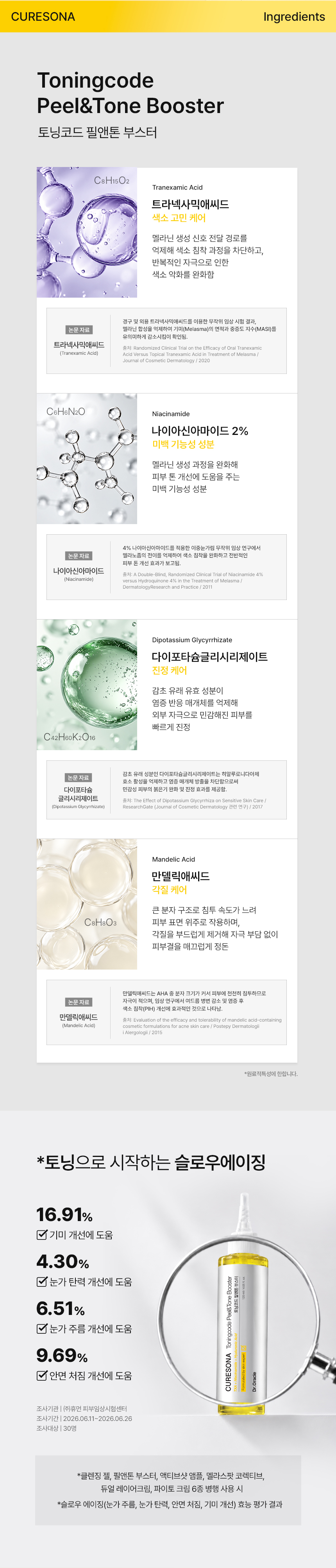 토닝코드 필앤톤 부스터