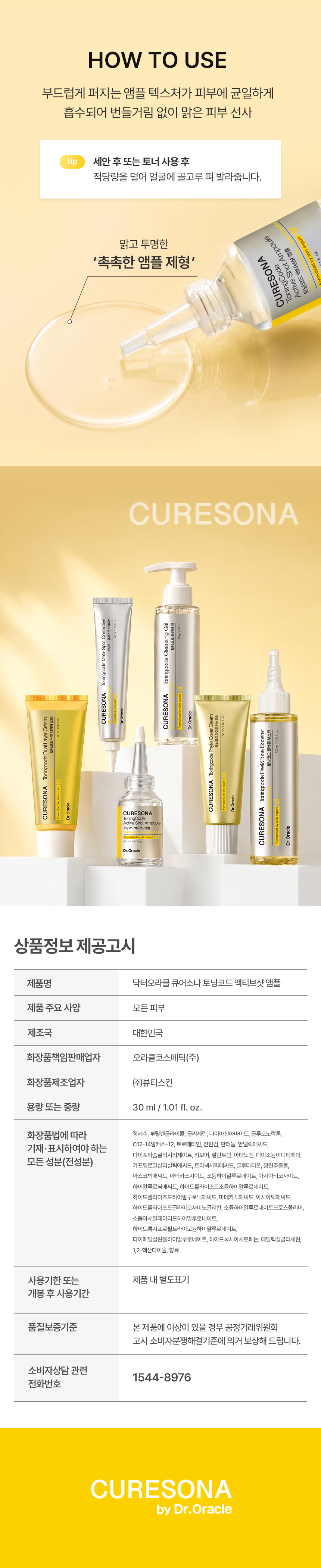 토닝코드 액티브샷 앰플