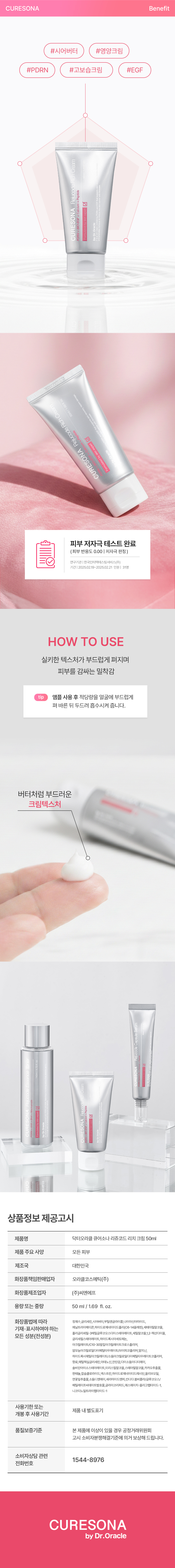 리쥬코드 리치 크림