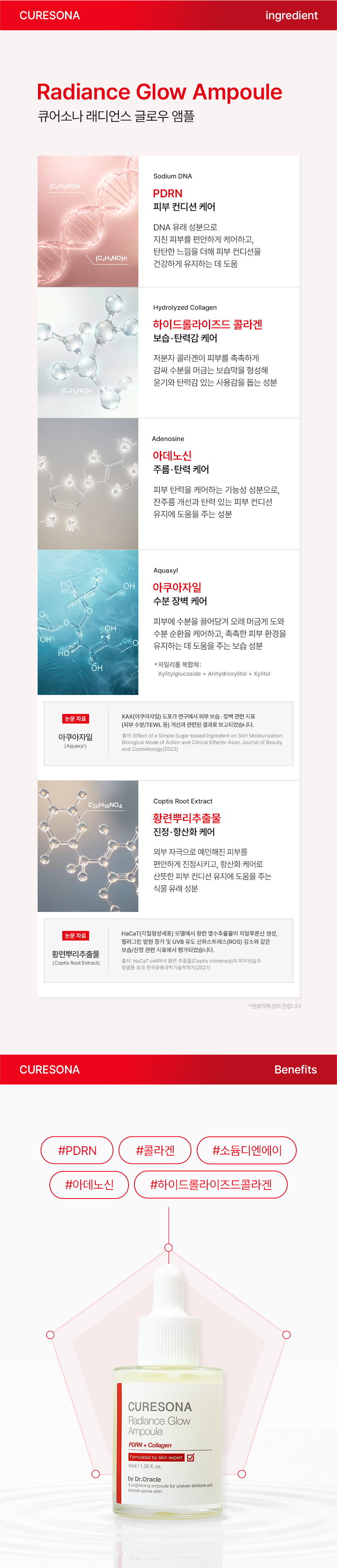 래디언스 글로우 앰플