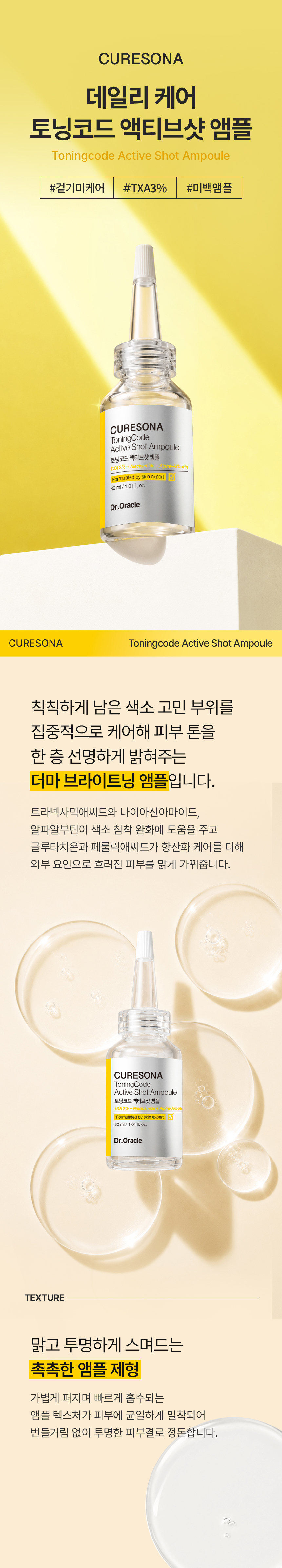 토닝코드 액티브샷 앰플