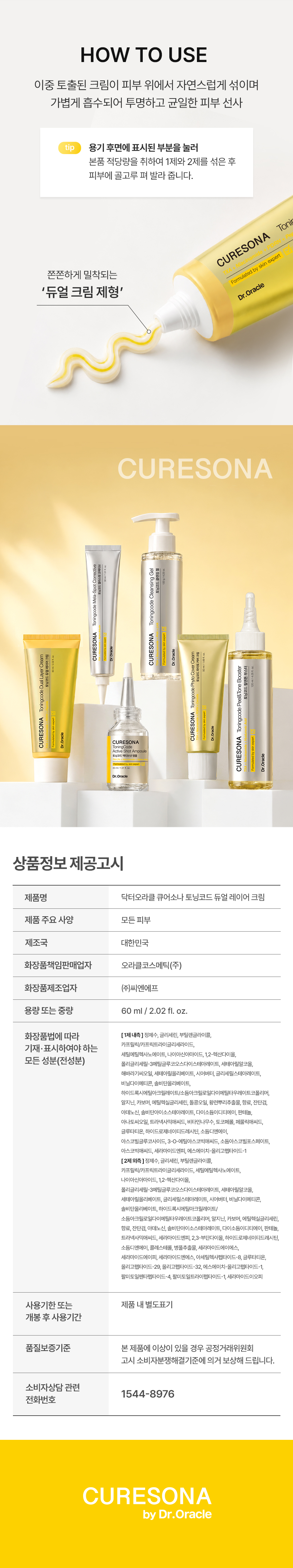 토닝코드 듀얼 레이어 크림