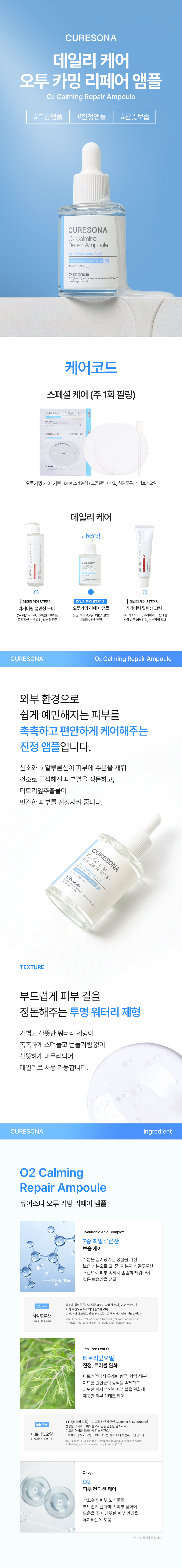 오투 카밍 리페어 앰플