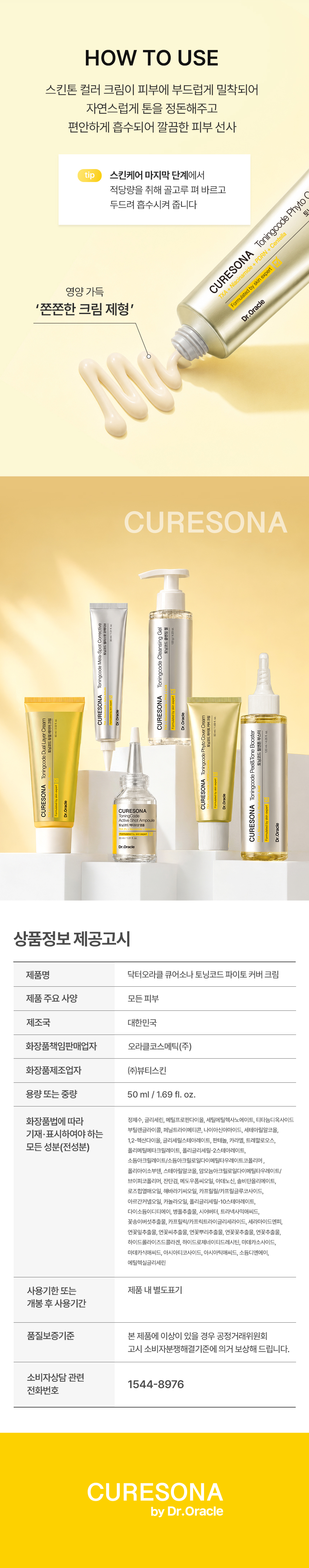 토닝코드 파이토 커버크림