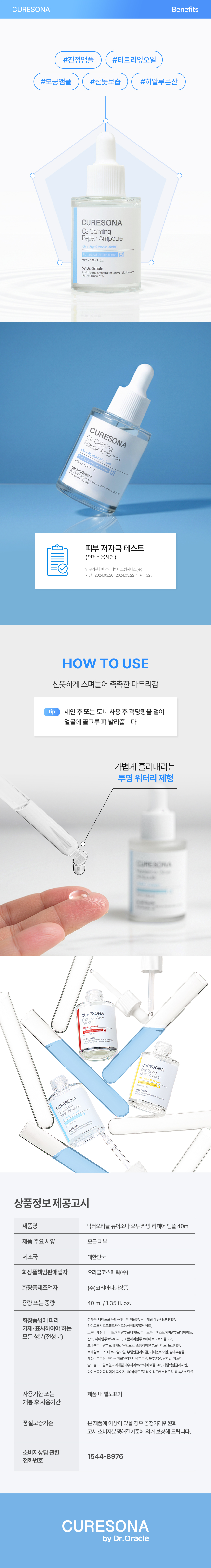 오투 카밍 리페어 앰플