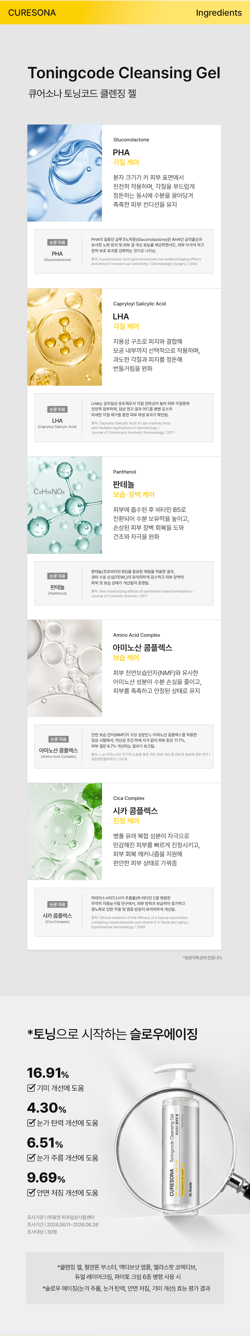 토닝코드 클렌징 젤