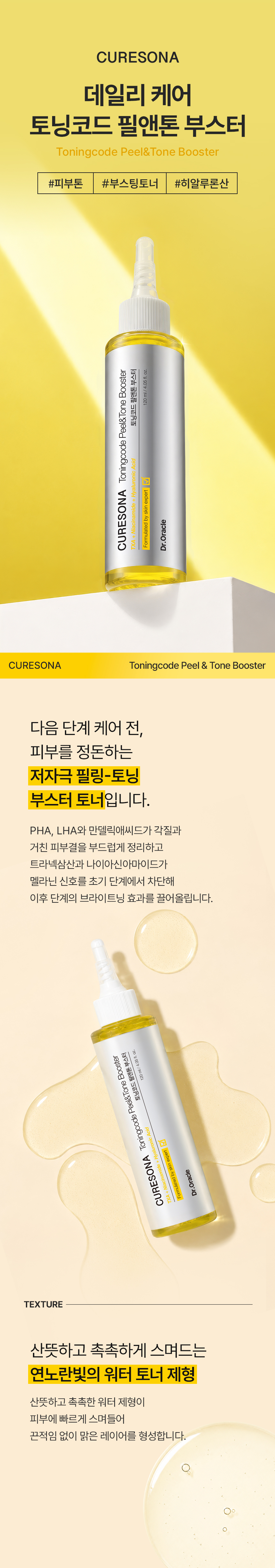토닝코드 필앤톤 부스터