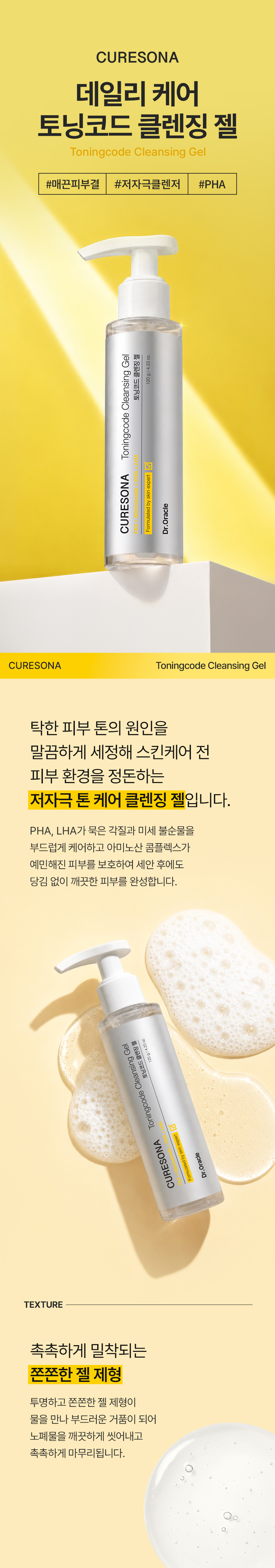 토닝코드 클렌징 젤
