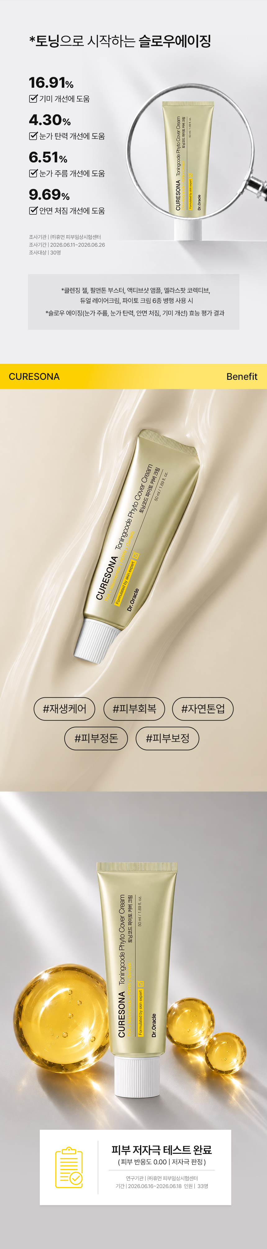 토닝코드 파이토 커버크림