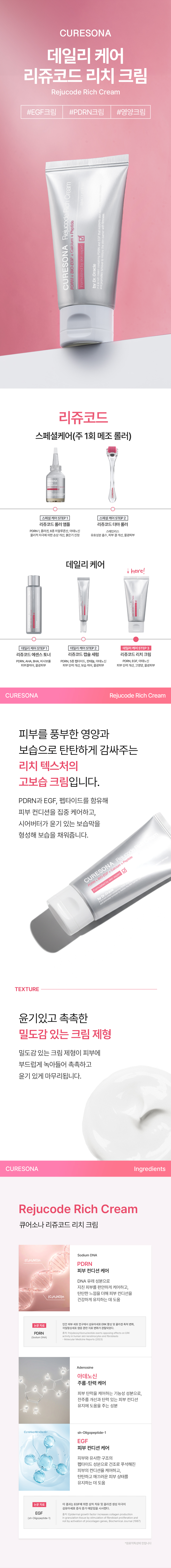 리쥬코드 리치 크림