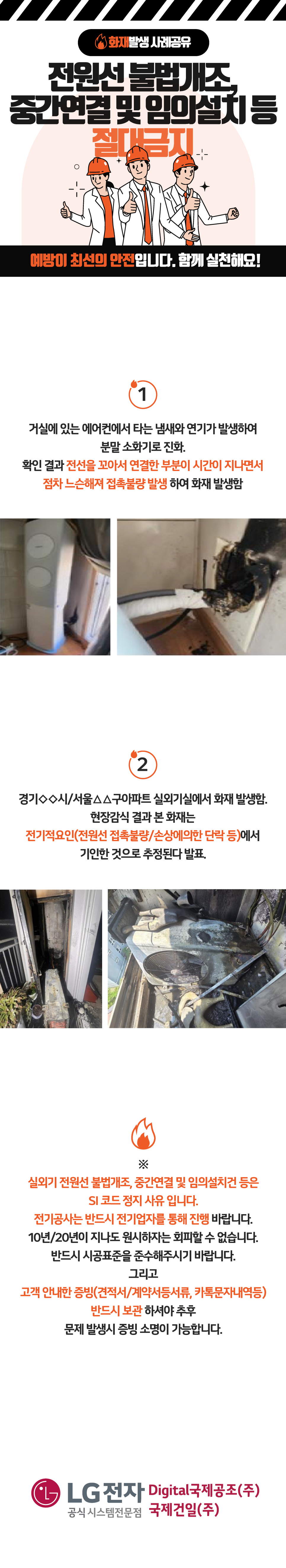 25.08.28_화재발생_사례_공유3_페이지_1.png