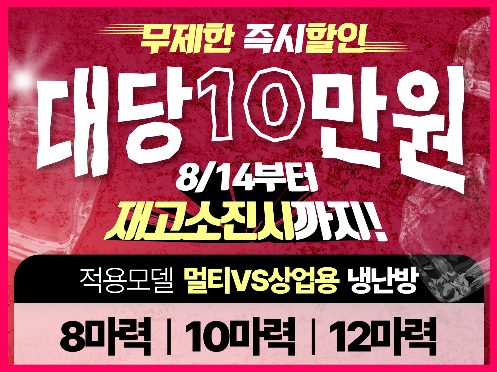 25.08.26 [플러스] 대당10만원 무제한 할인.png