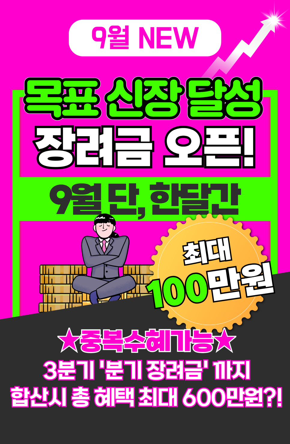 25.09.04_9์_๋ชฉํ์ ์ฅ_์ฅ๋ ค๊ธ_1.png