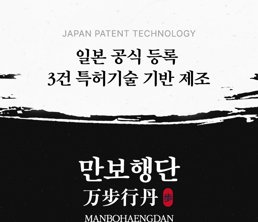 [일본 3중 특허] 만보행단 프리미엄